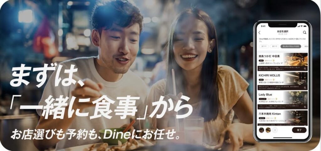 Dating Apps in Japan (Dine)