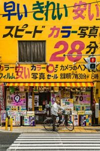Japan Bike (Japanese Elder) | FAIR Inc