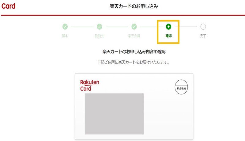 Rakuten Card (Confirmation) | FAIR Inc