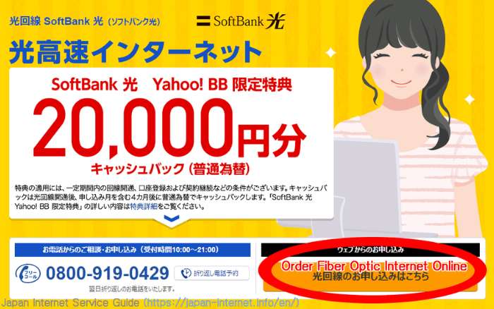SoftBank Hikari (Online Application) 1 | FAIR Inc