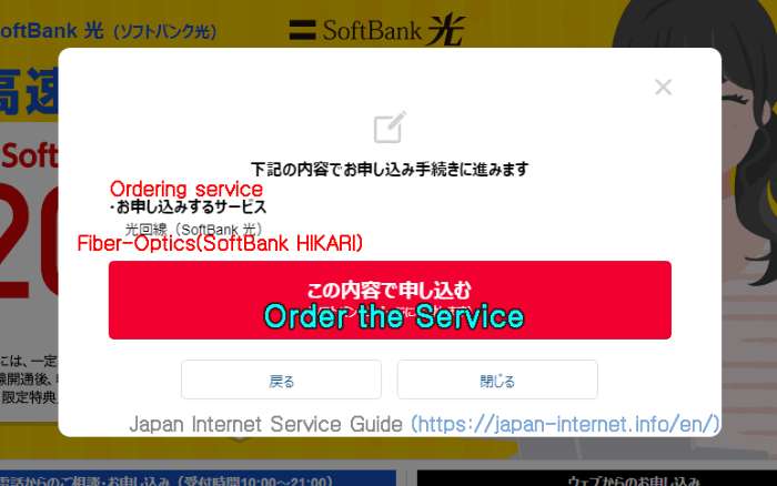 SoftBank Hikari (Online Application) 2 | FAIR Inc