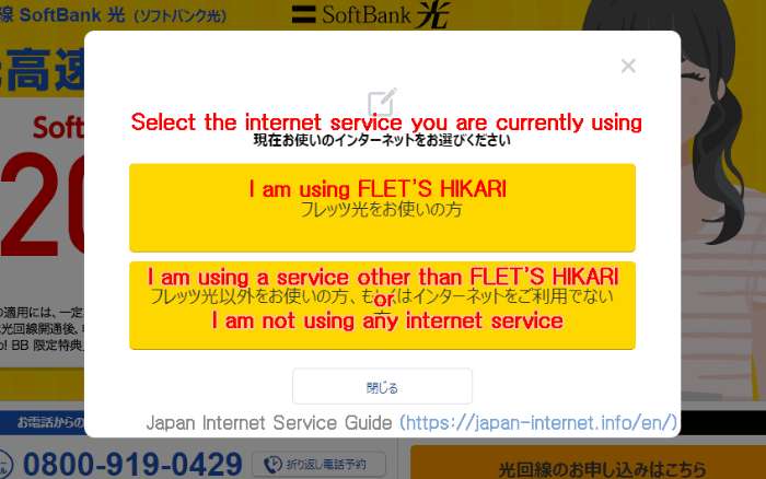 SoftBank Hikari (Online Application) 3 FAIR Inc